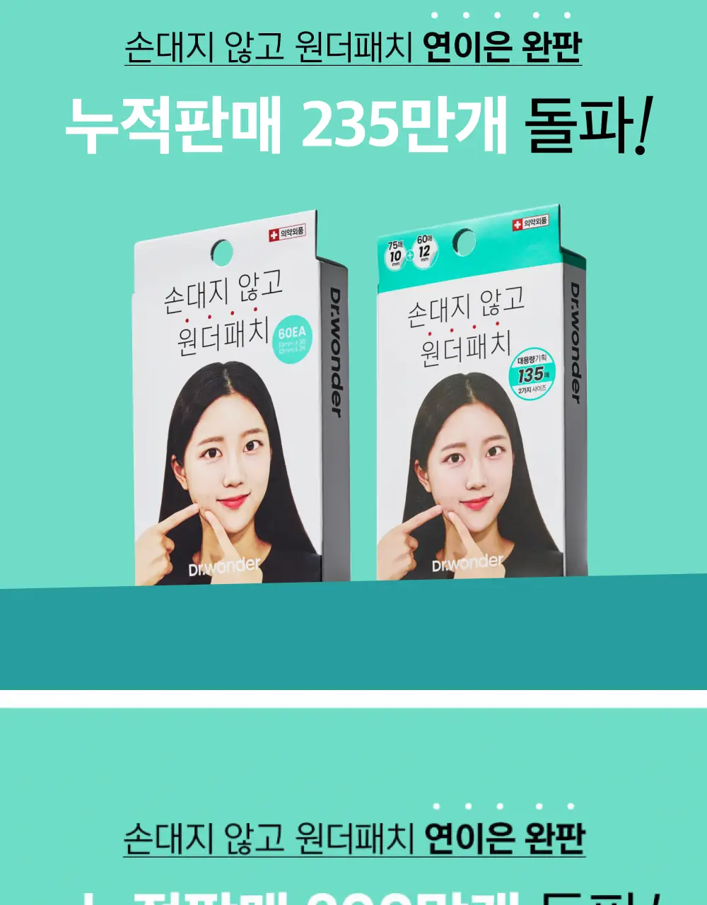 [증량] 닥터원더 원더패치 135매 상세페이지 4